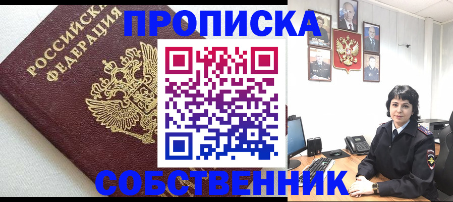 прописка в Долгопрудном