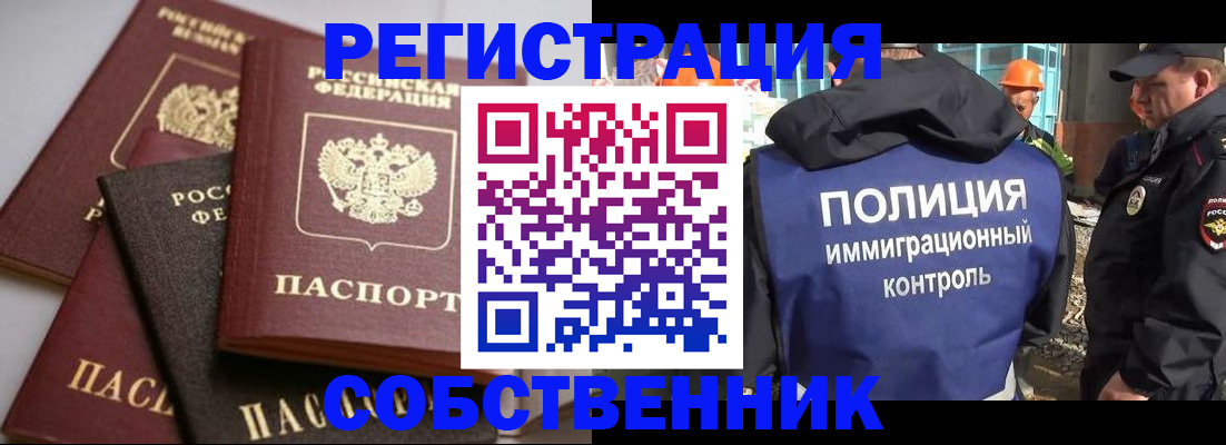 прописка для работы в Долгопрудном