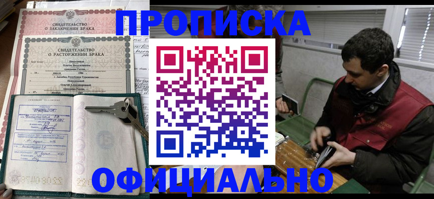 прописка штамп в Долгопрудном
