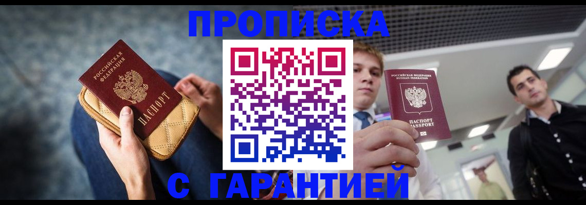 временная регистрация недорого в Долгопрудном