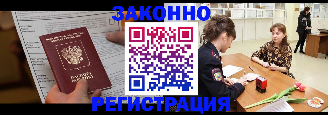 прописка 2025 в Долгопрудном