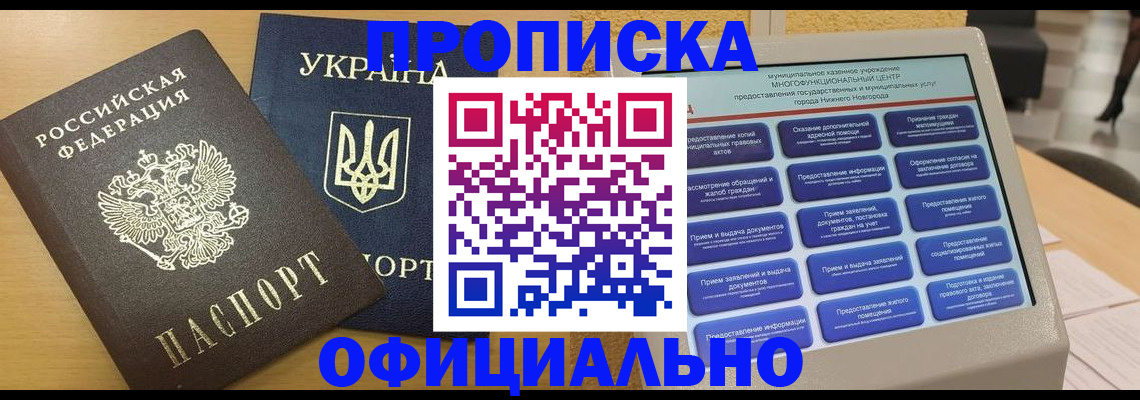 прописка ребенка в Долгопрудном